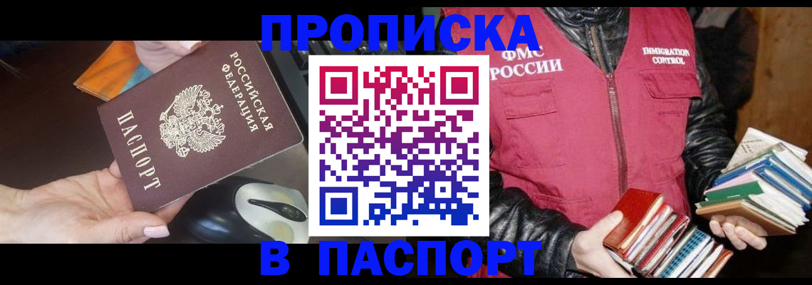 временная регистрация купить в Грязовце